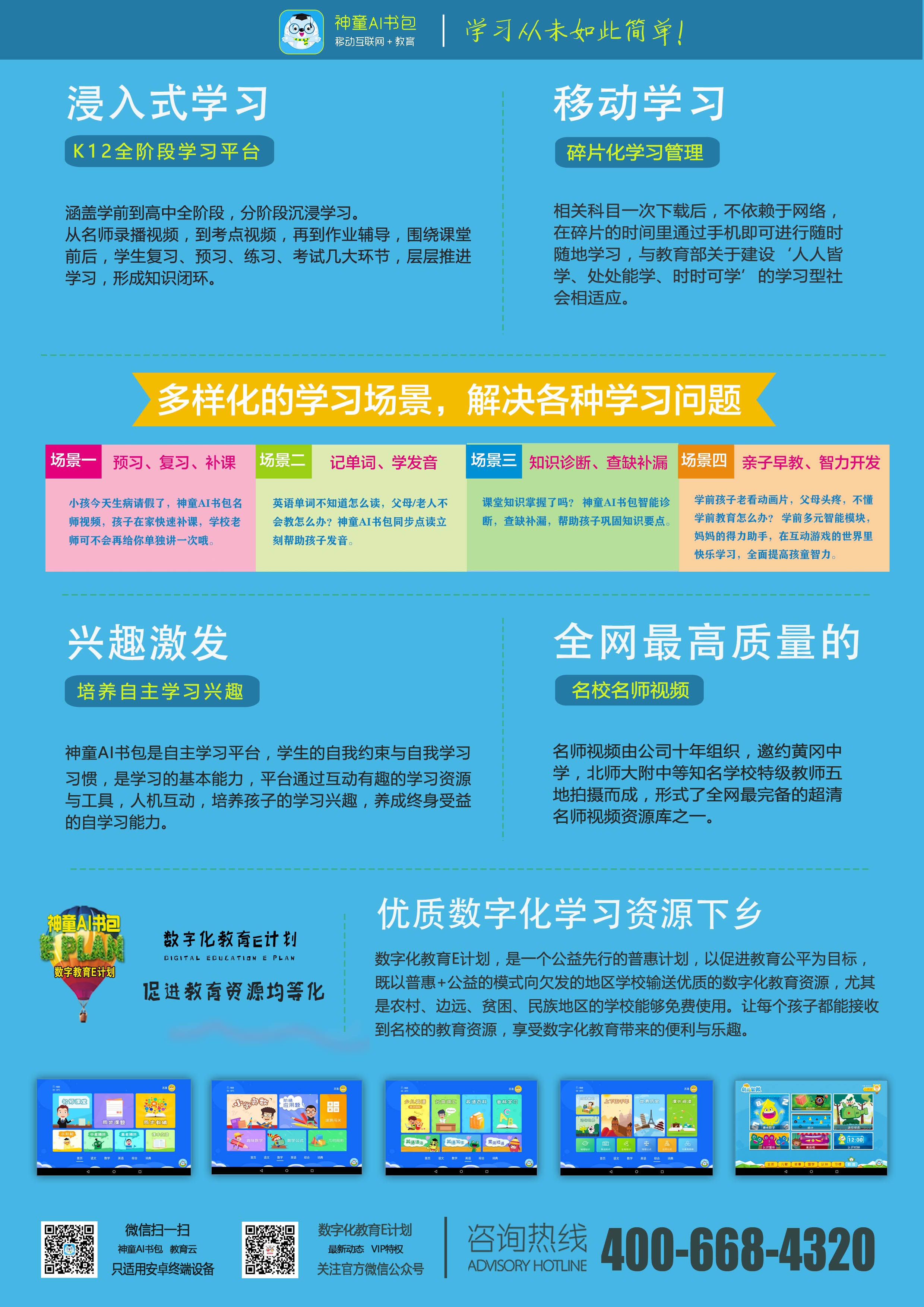 神童AI书包A2