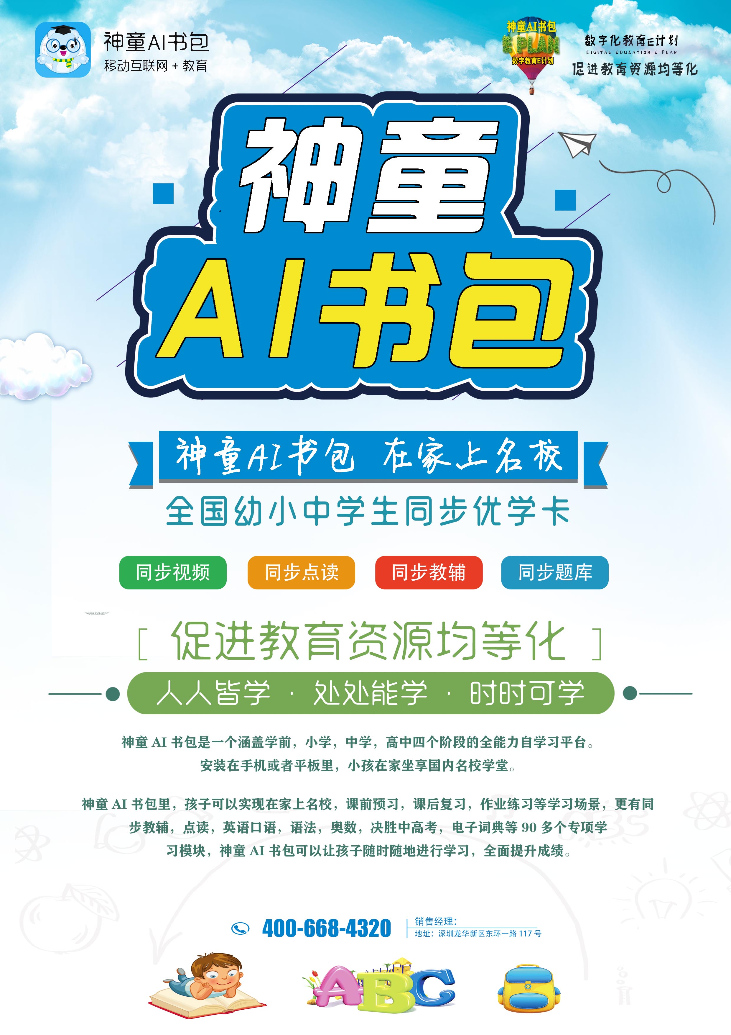 神童AI书包B1
